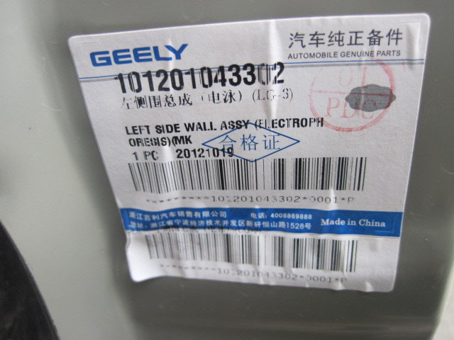 Кузовной элемент