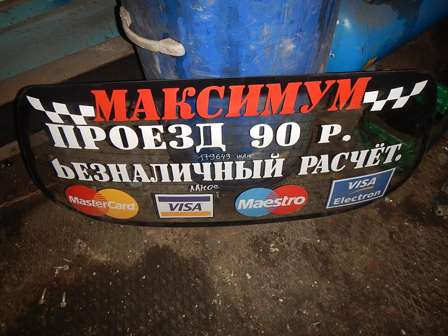 Стекло заднее