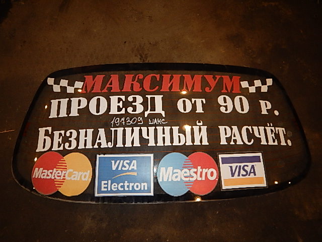 Стекло заднее