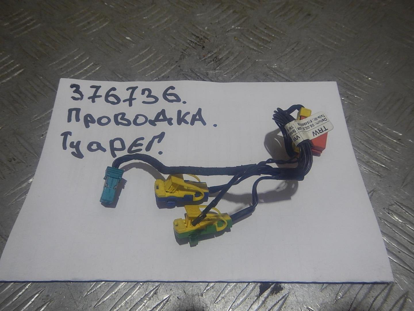 Проводка (коса)