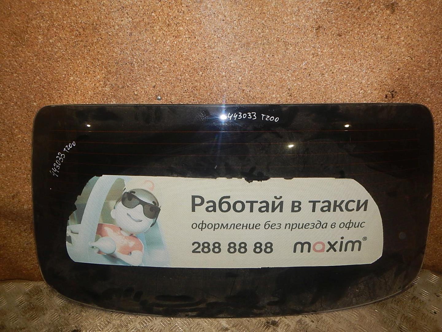 Стекло заднее