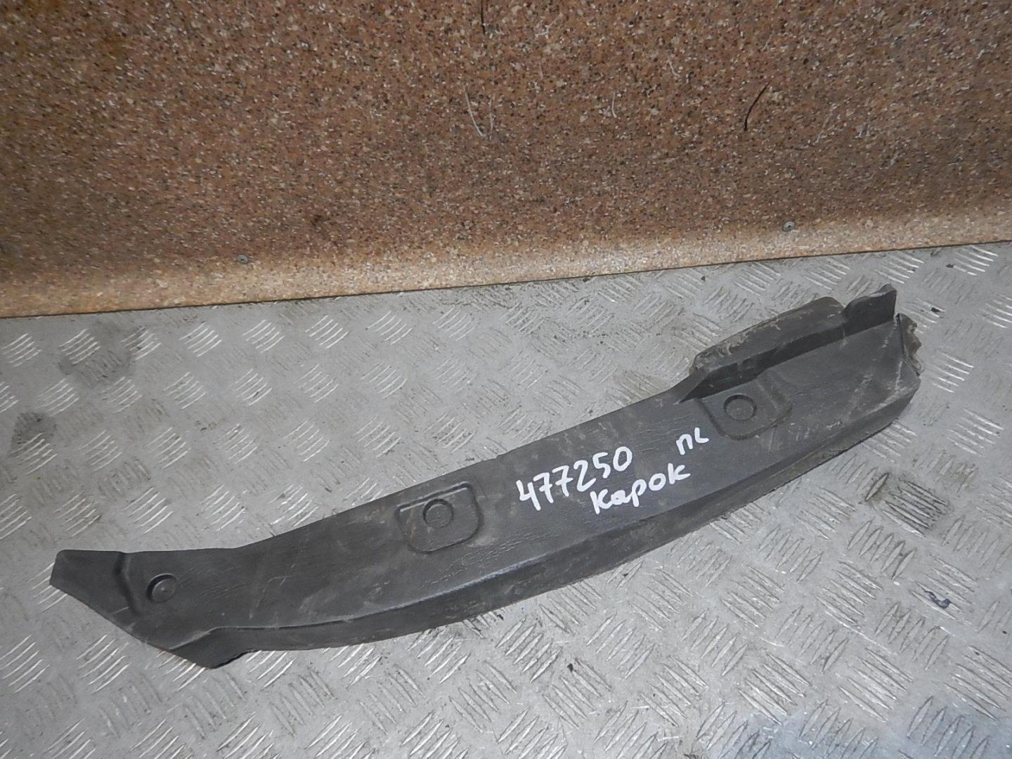 Пыльник (кузов наружные)