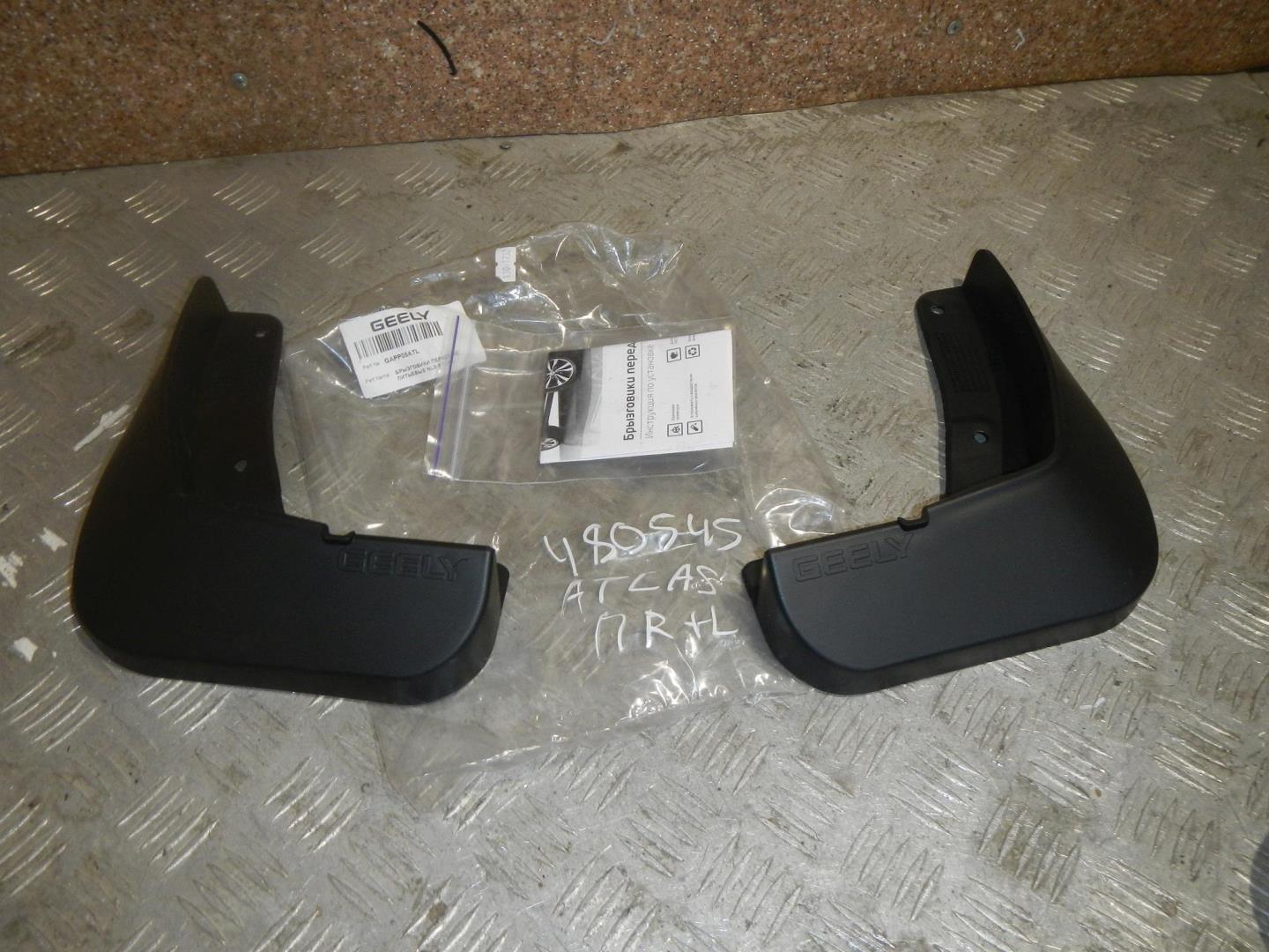 Брызговики