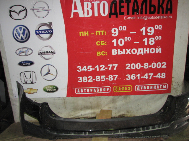 Бампер задний