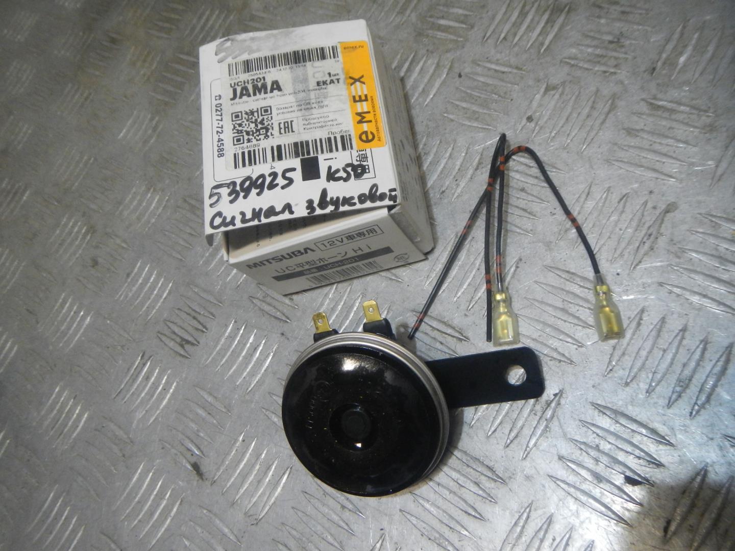 Сигнал звуковой