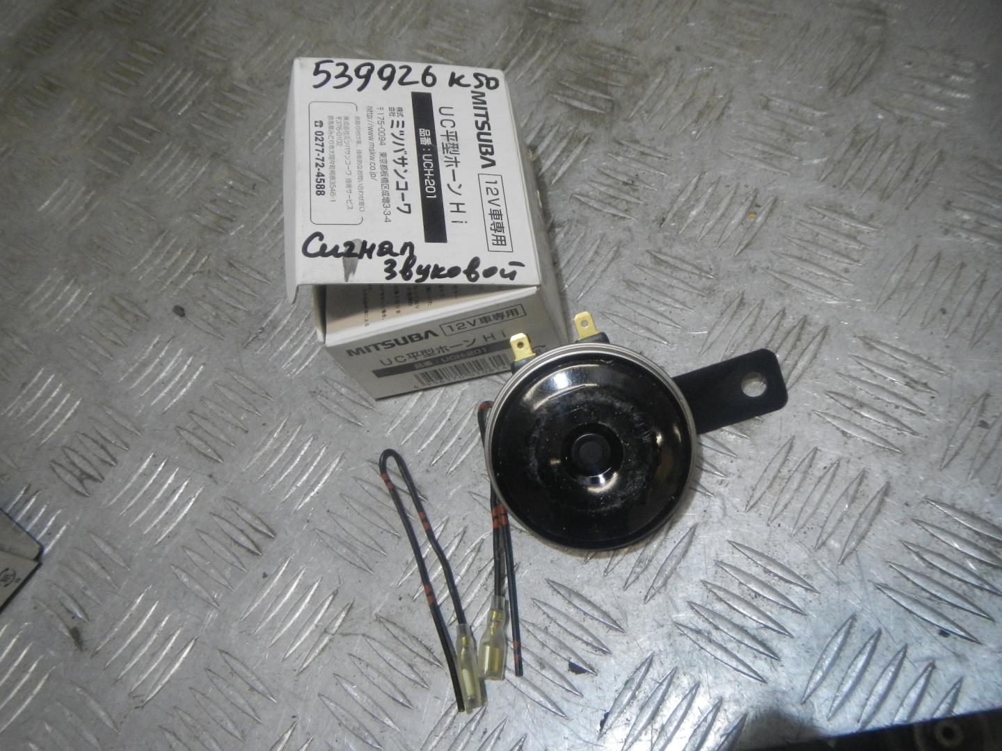 Сигнал звуковой