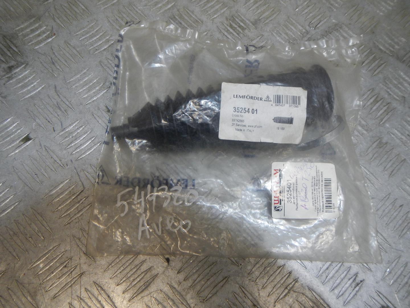 Пыльник рулевой рейки