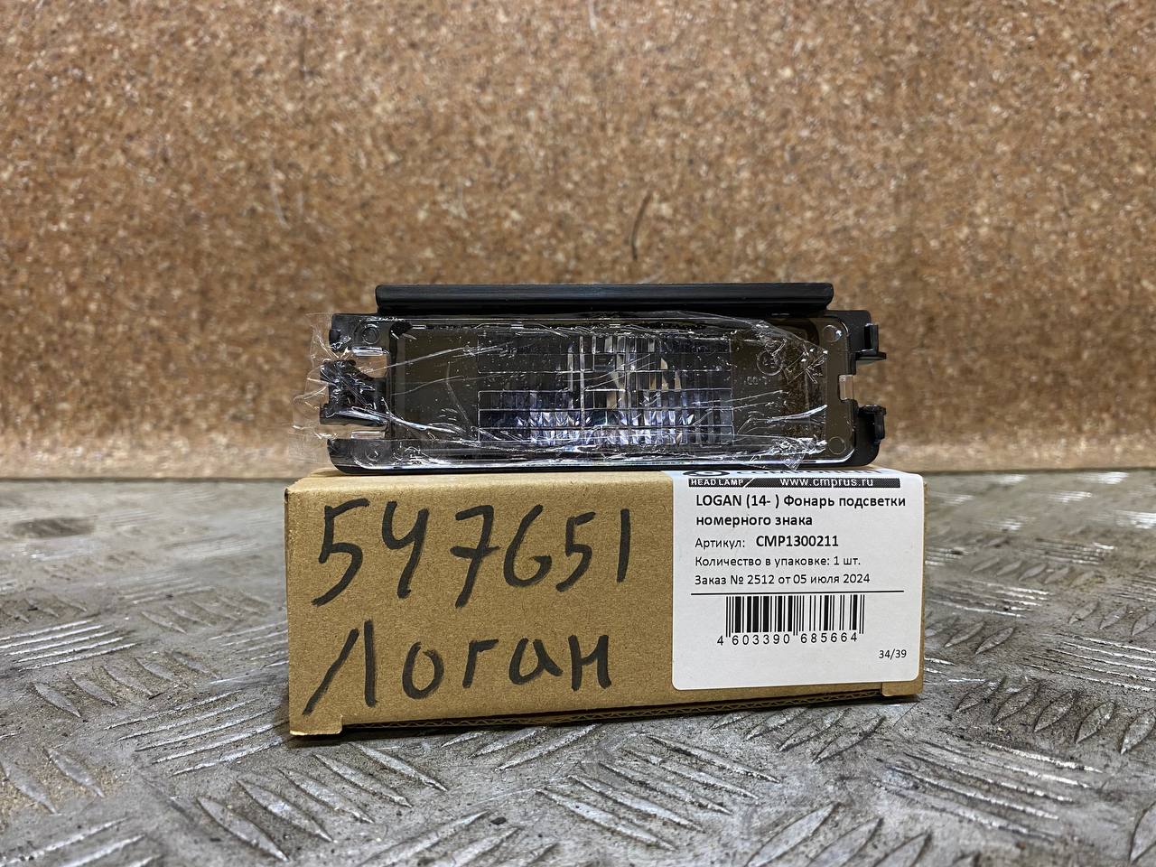 Фонарь подсветки номера