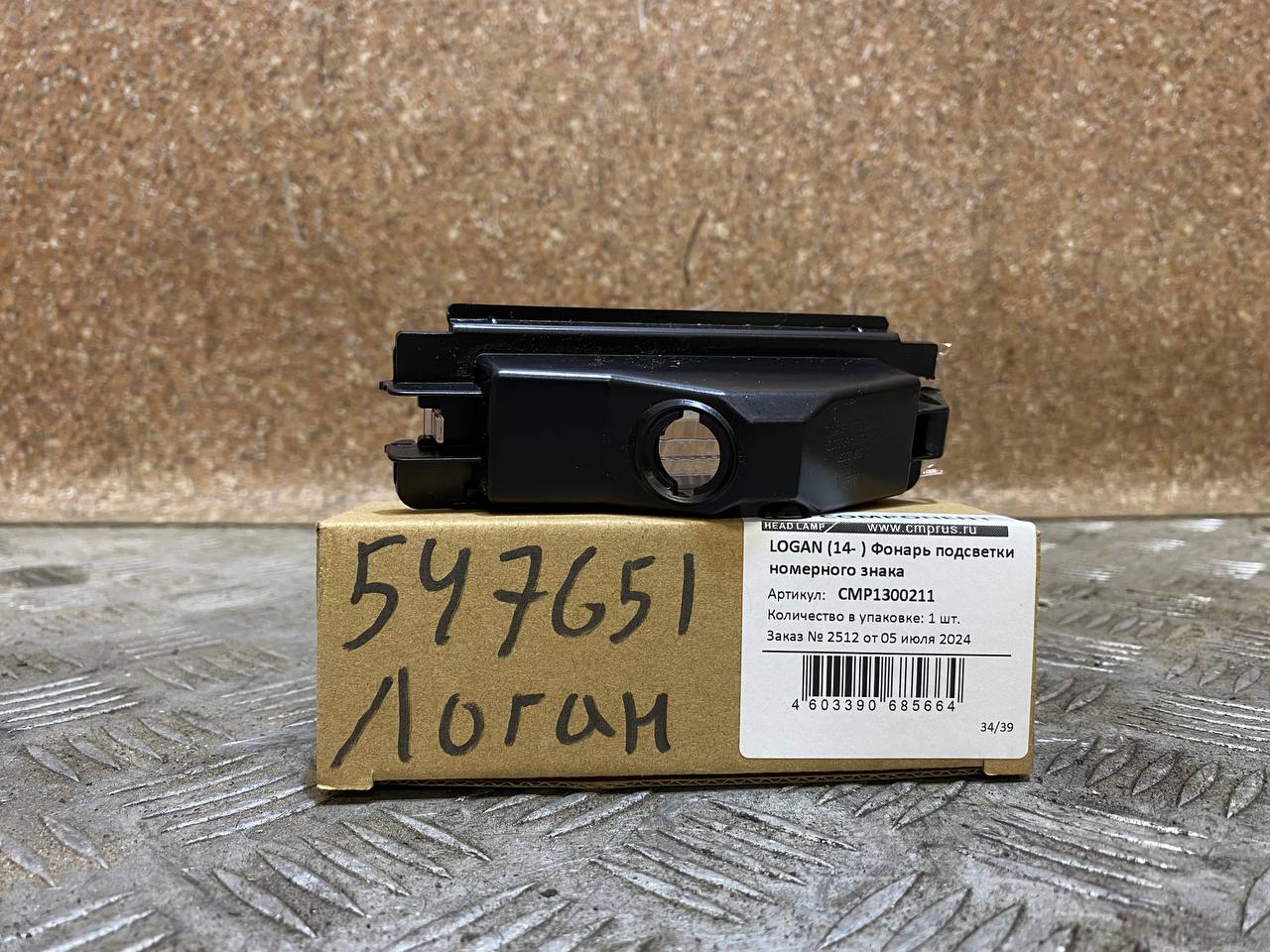 Фонарь подсветки номера