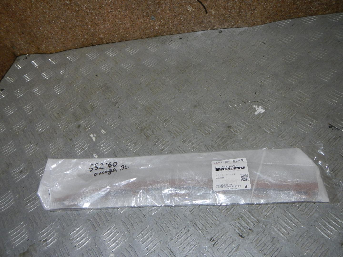 Молдинг переднего бампера левый