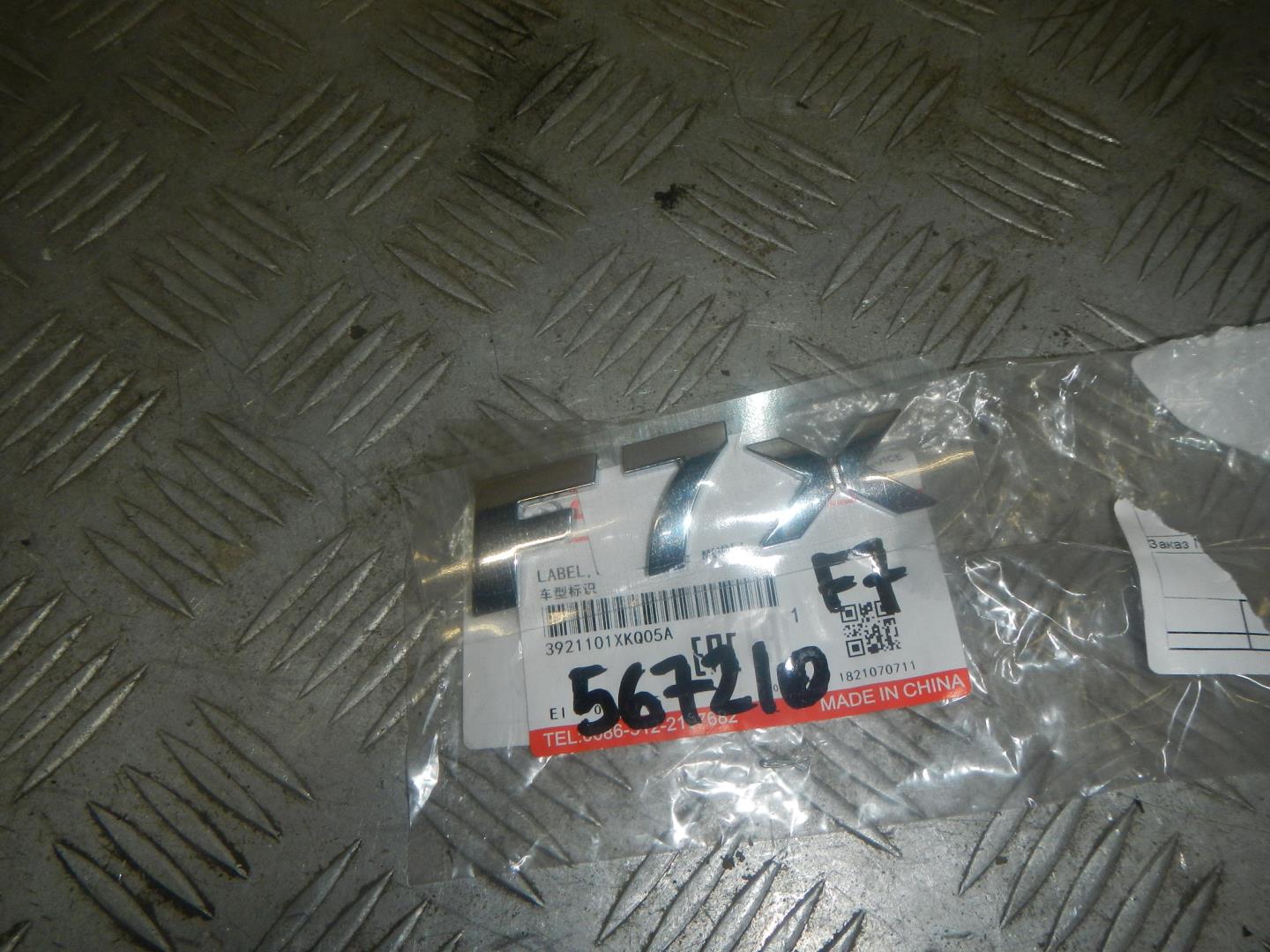 Эмблема на крышку багажника