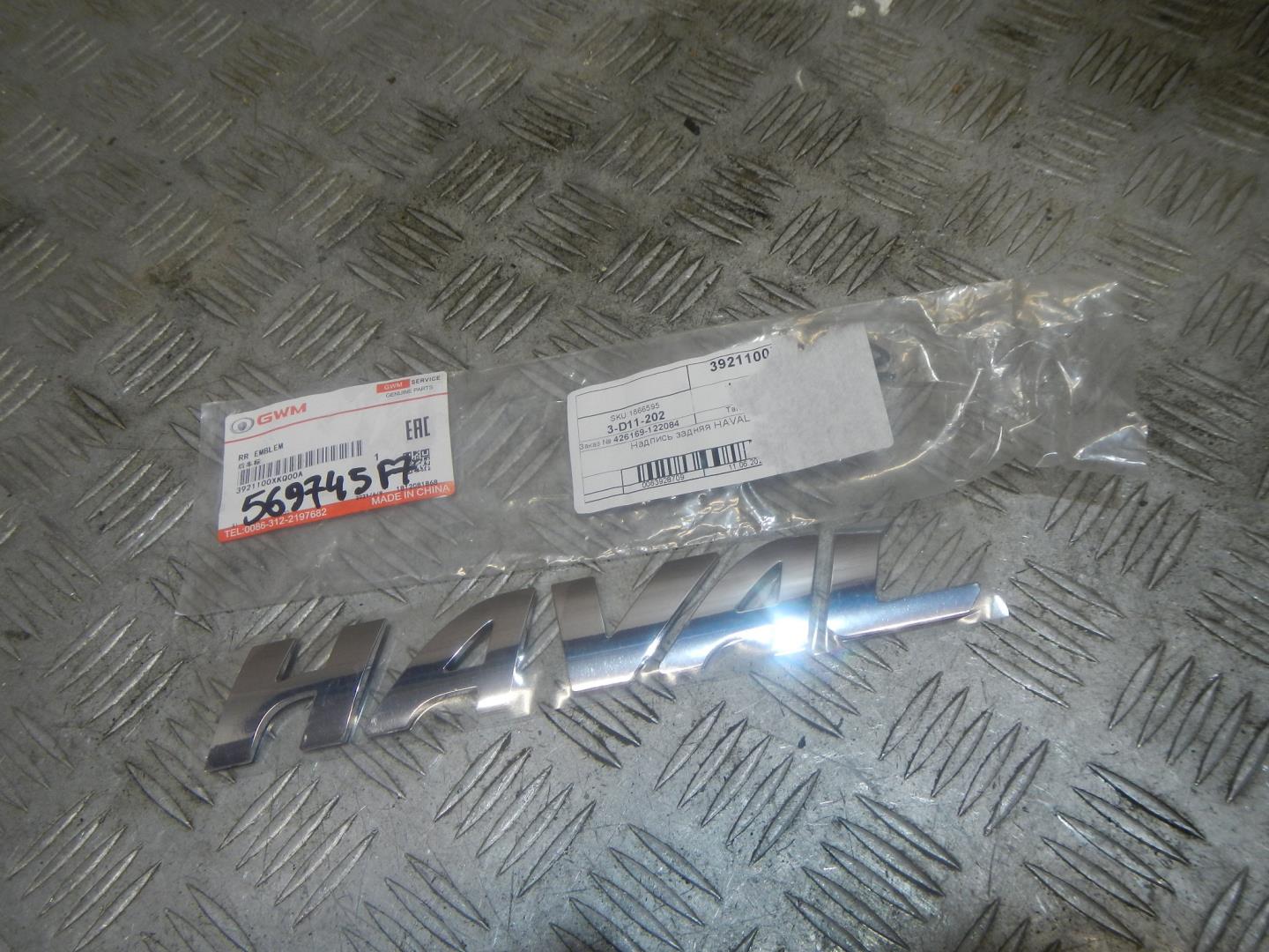 Эмблема на крышку багажника