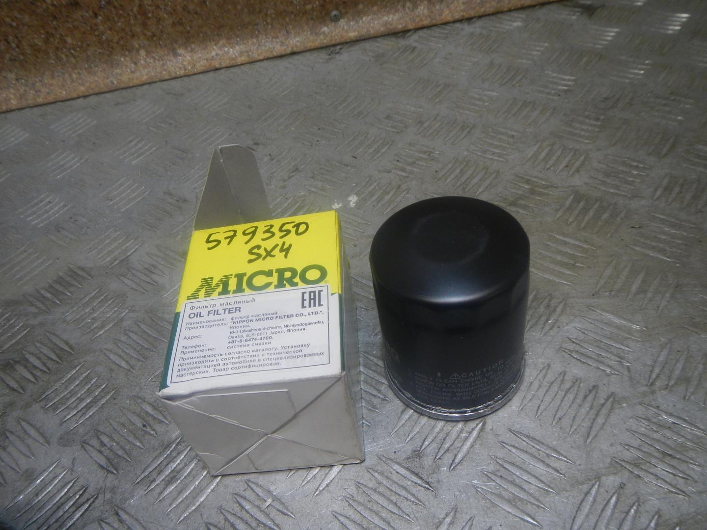 Фильтр масляный