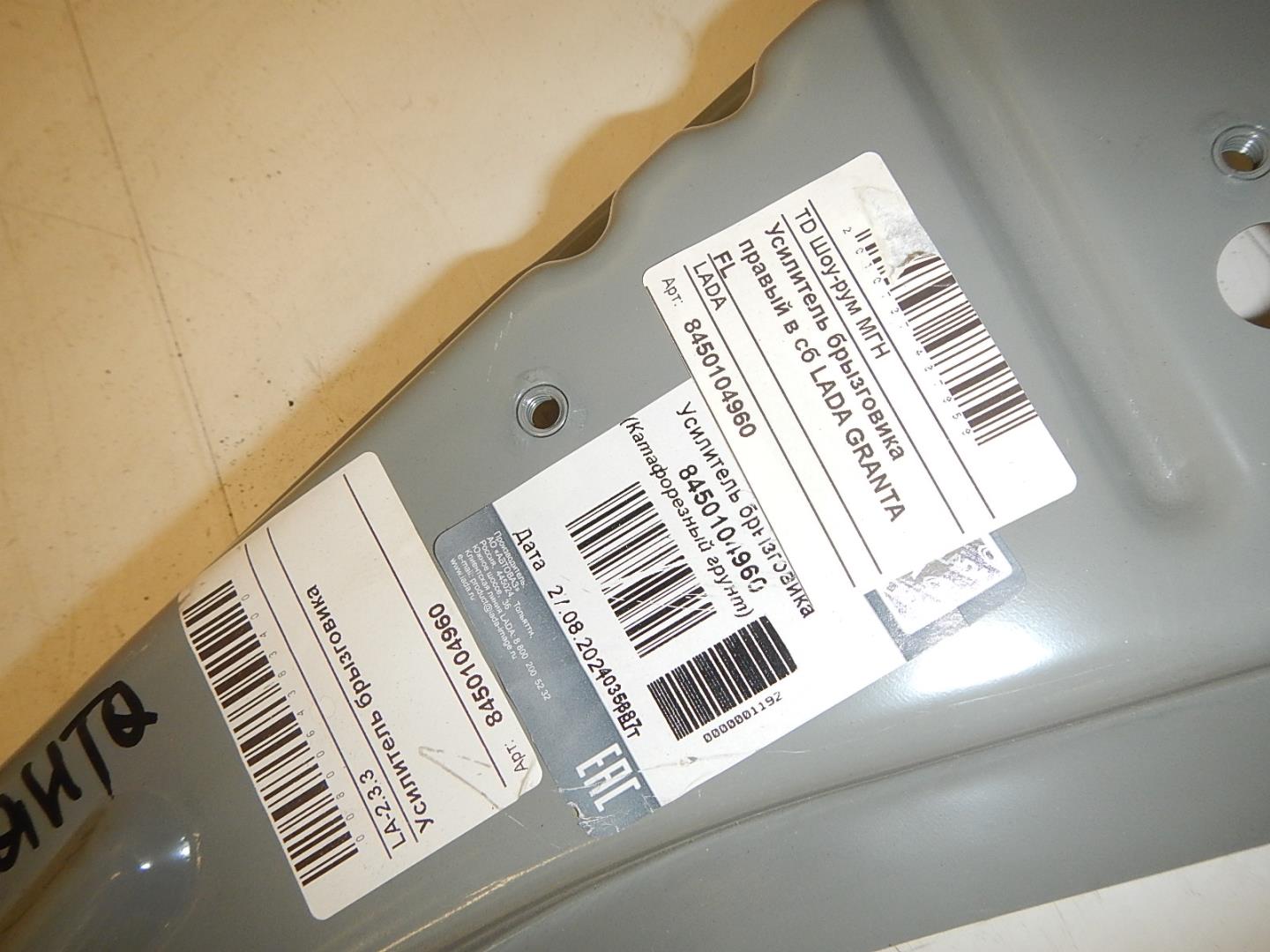 Лонжерон передний правый