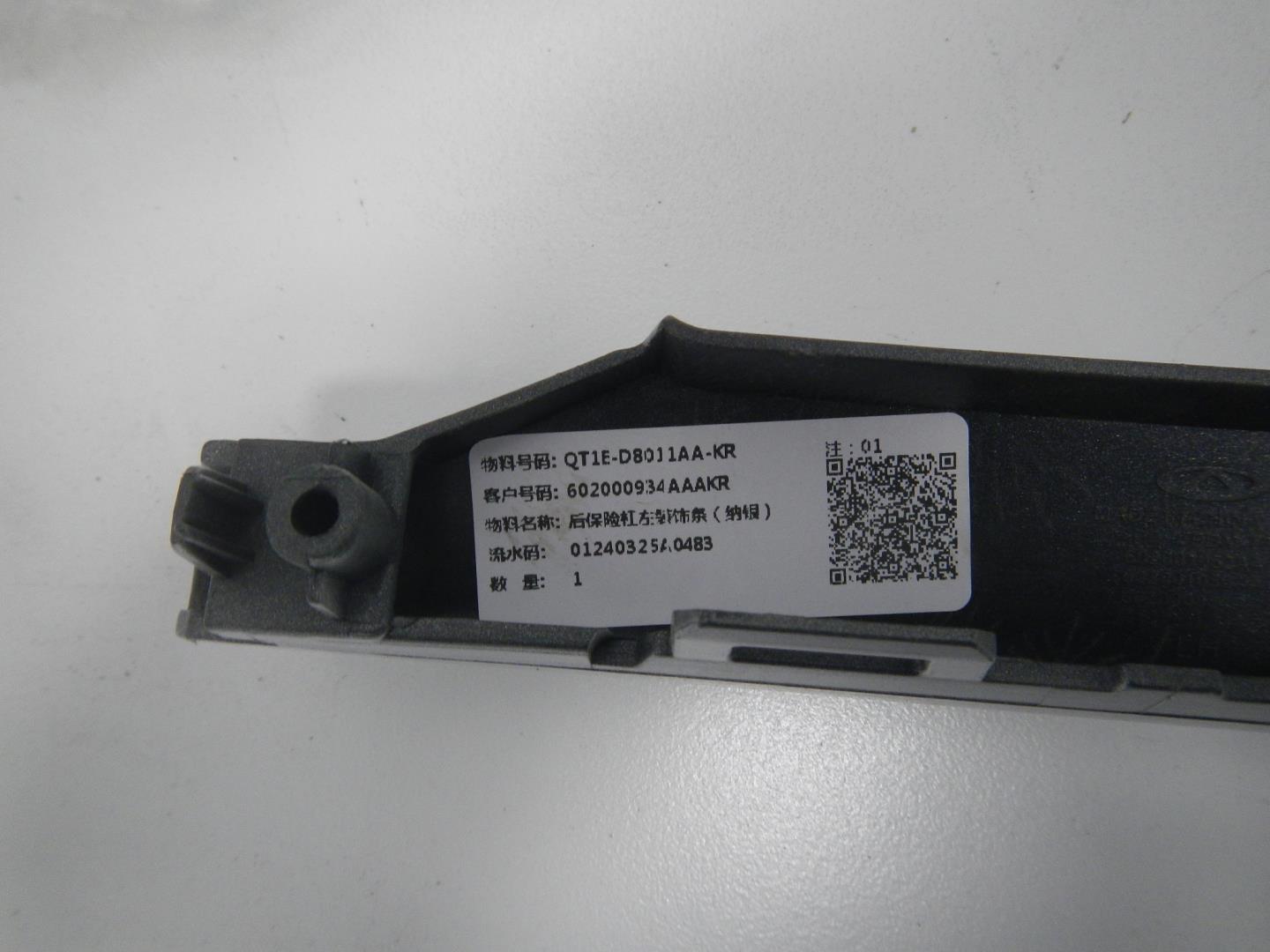 Молдинг заднего бампера