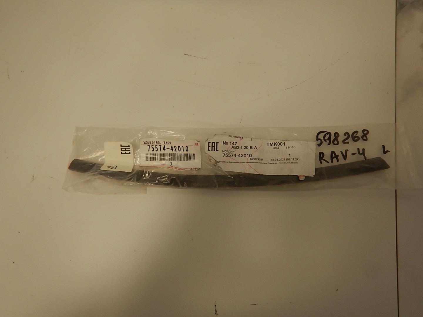 Уплотнитель (наружный)