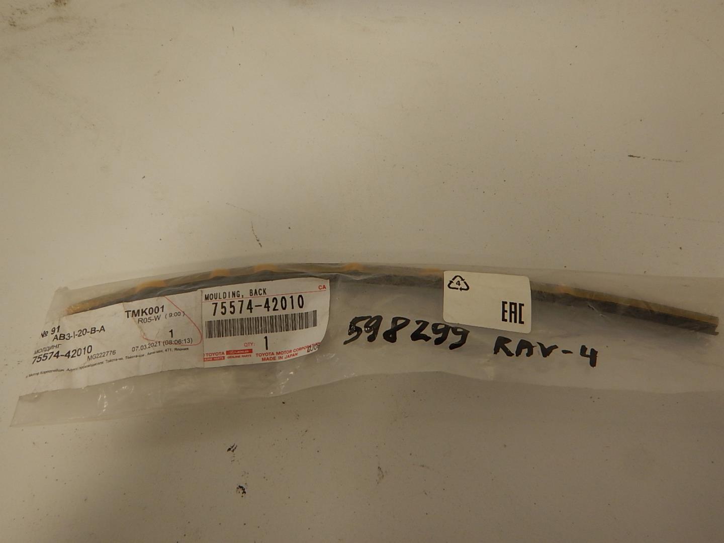 Уплотнитель (наружный)