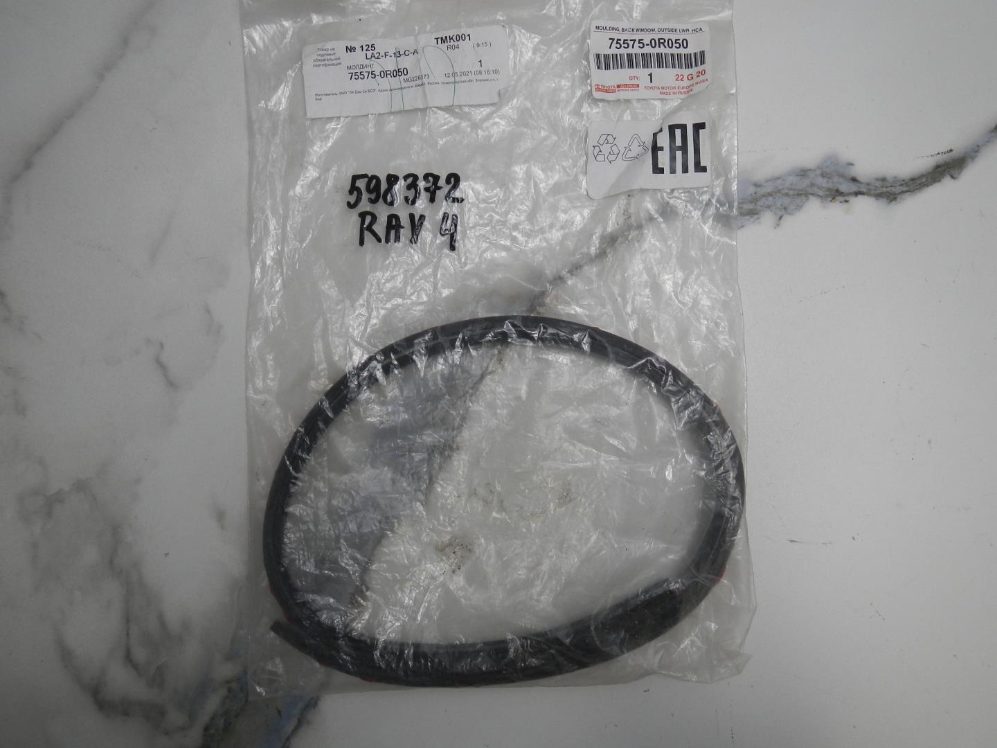 Уплотнитель (наружный)