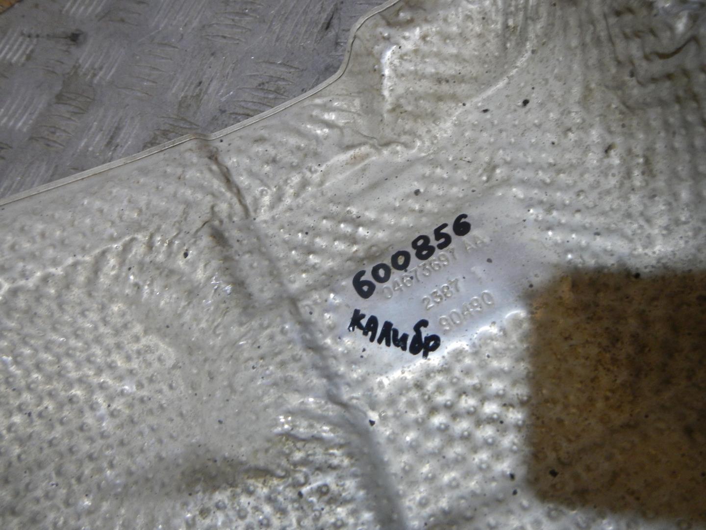 Экран тепловой