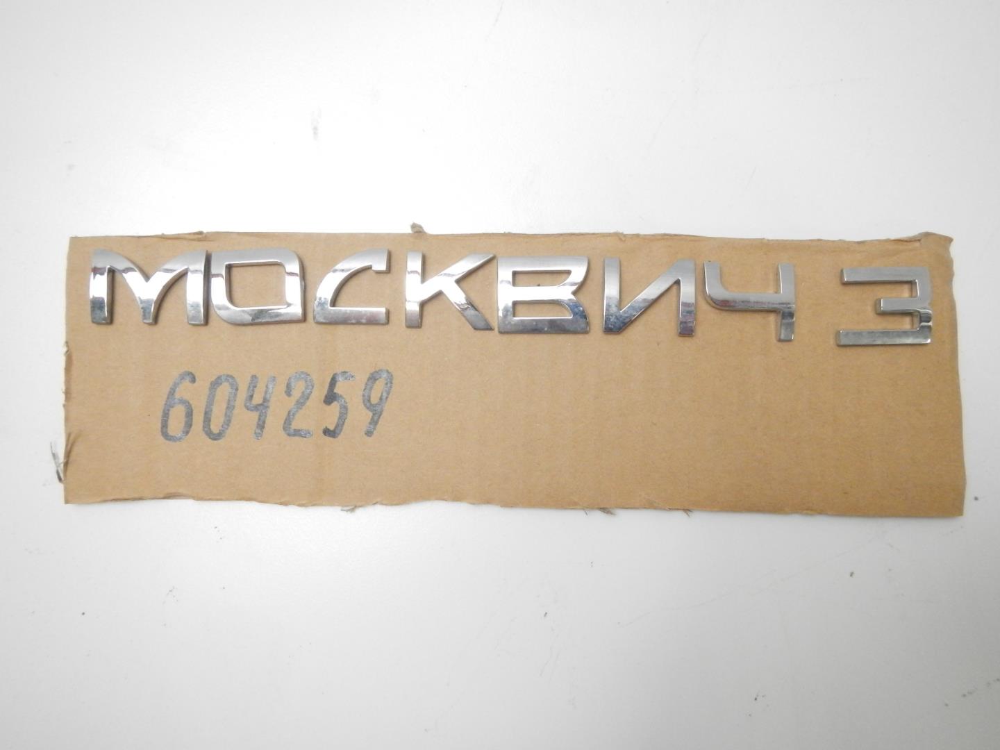 Эмблема на крышку багажника