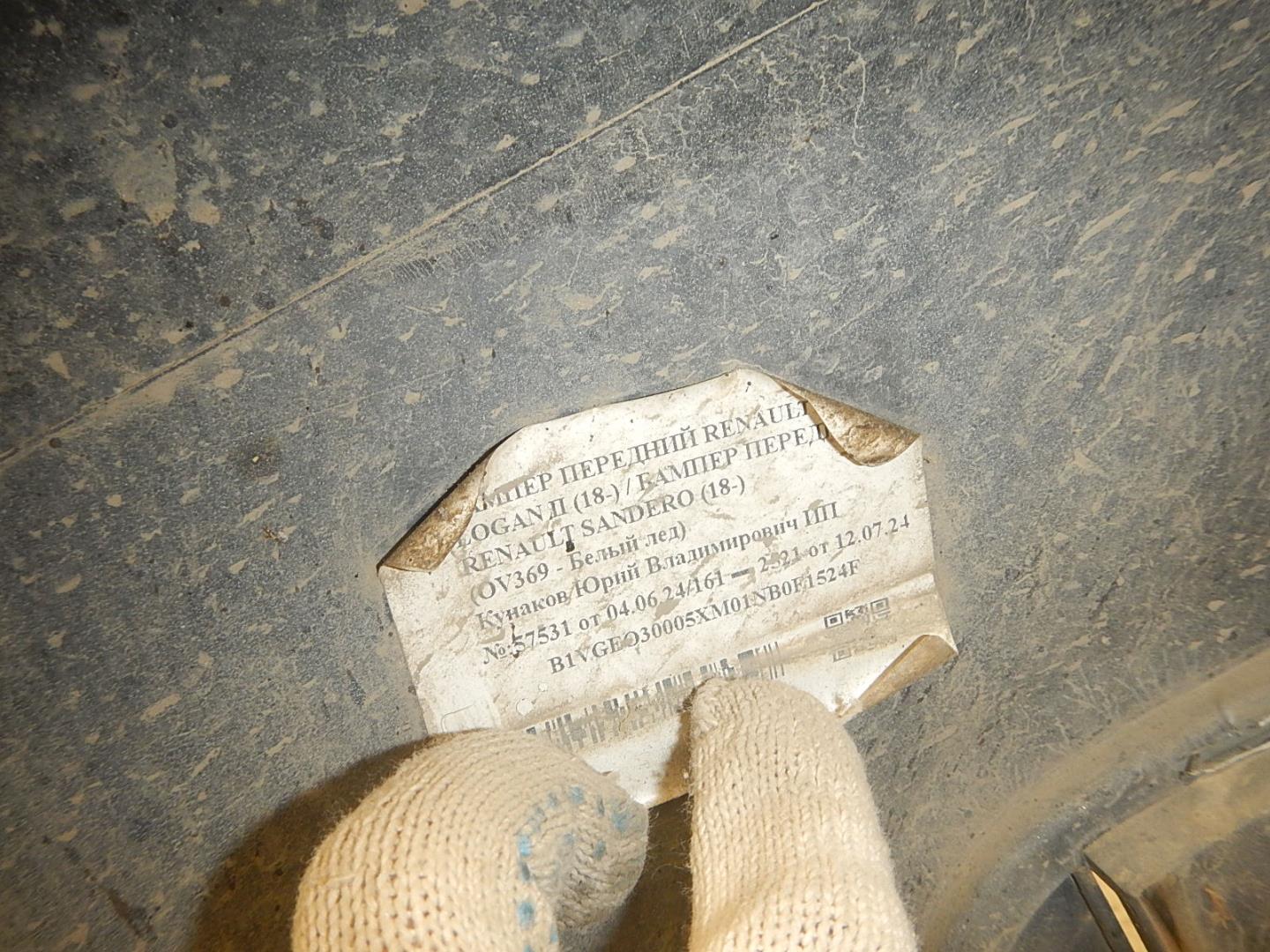 Бампер передний