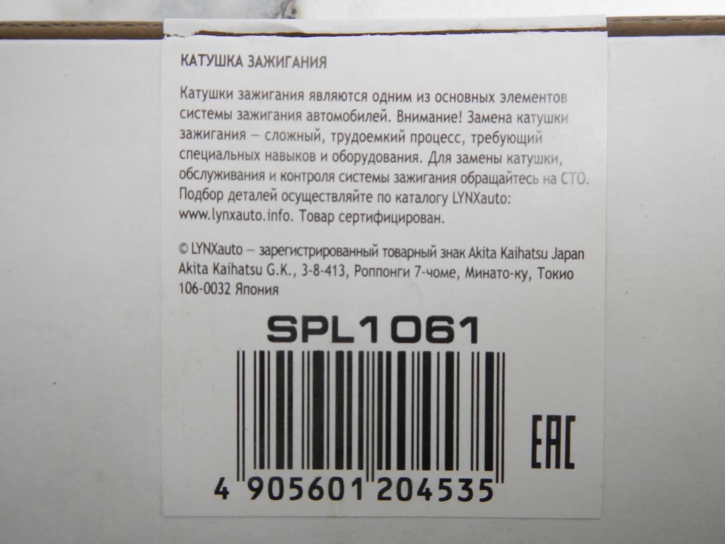 Катушка зажигания