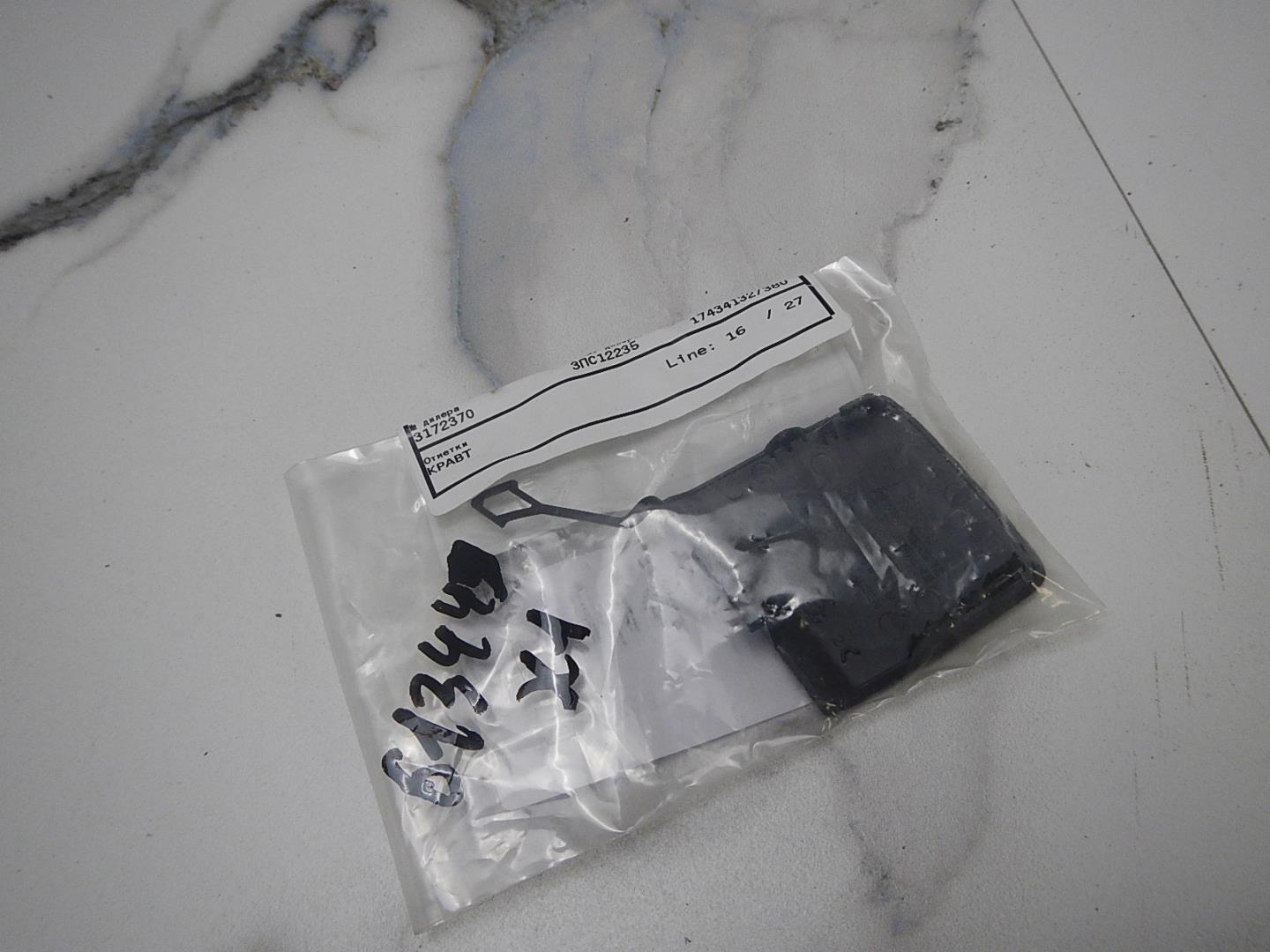 Заглушка буксировочного крюка