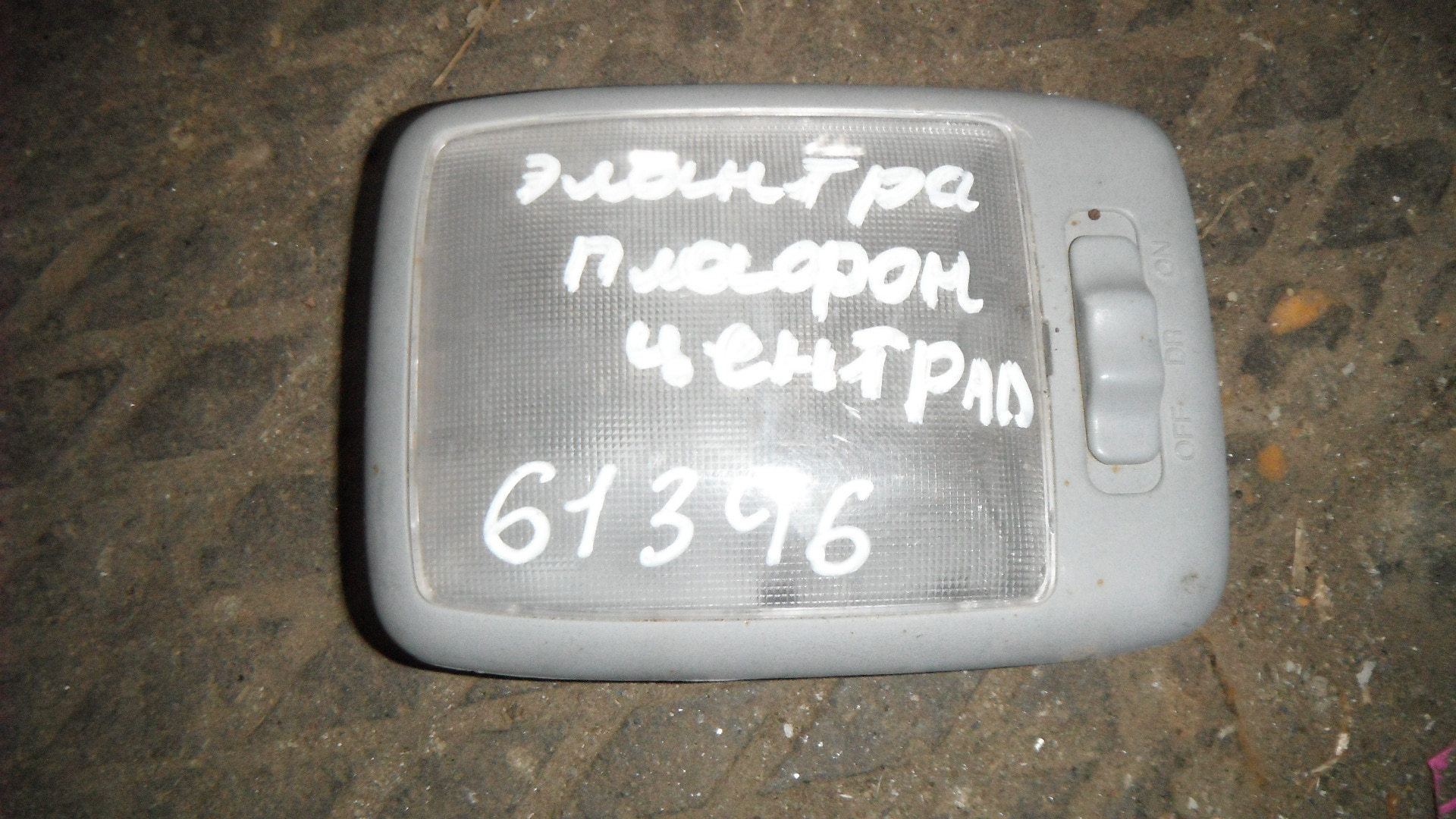 Плафон салонный