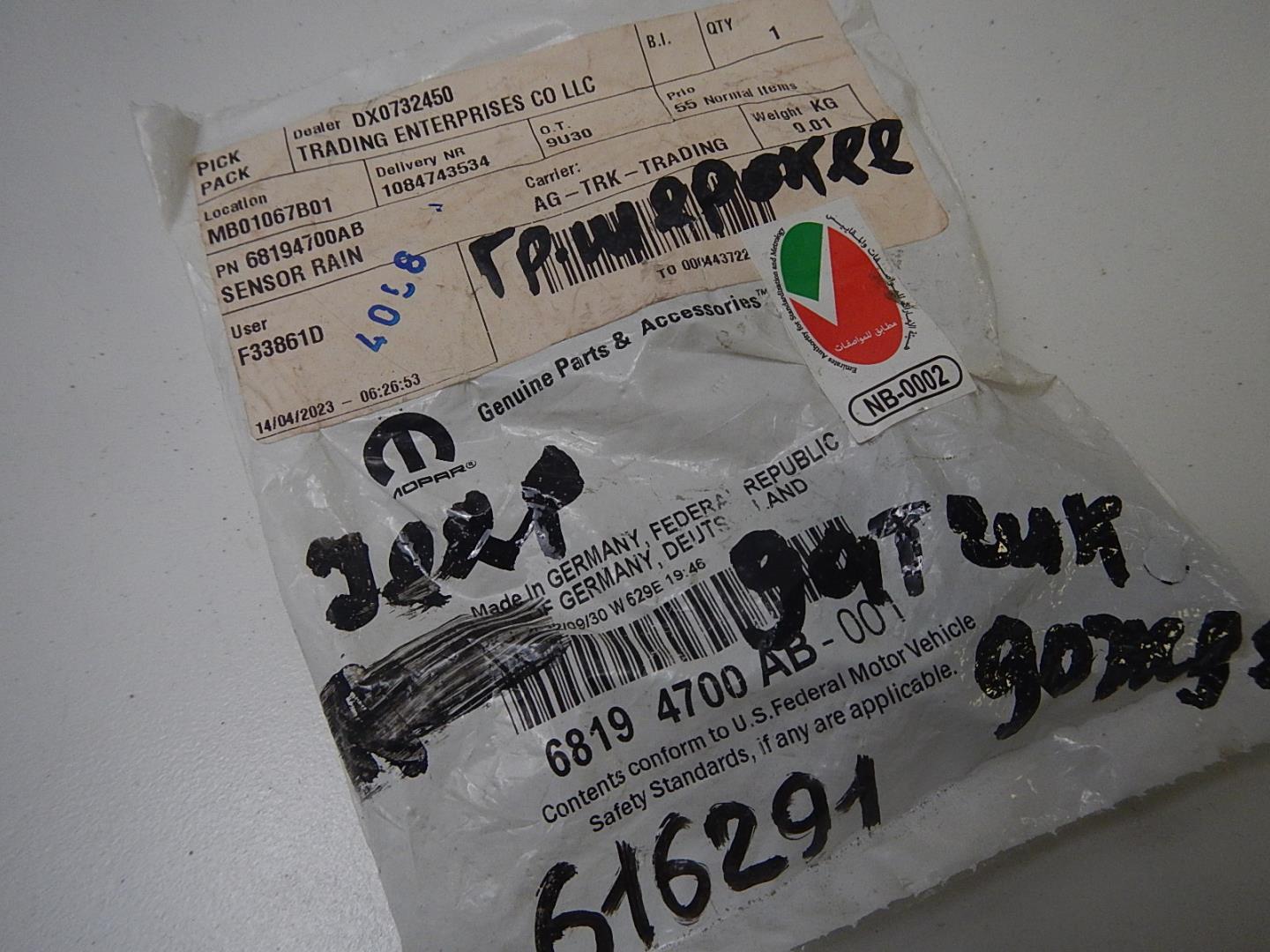 Датчик дождя