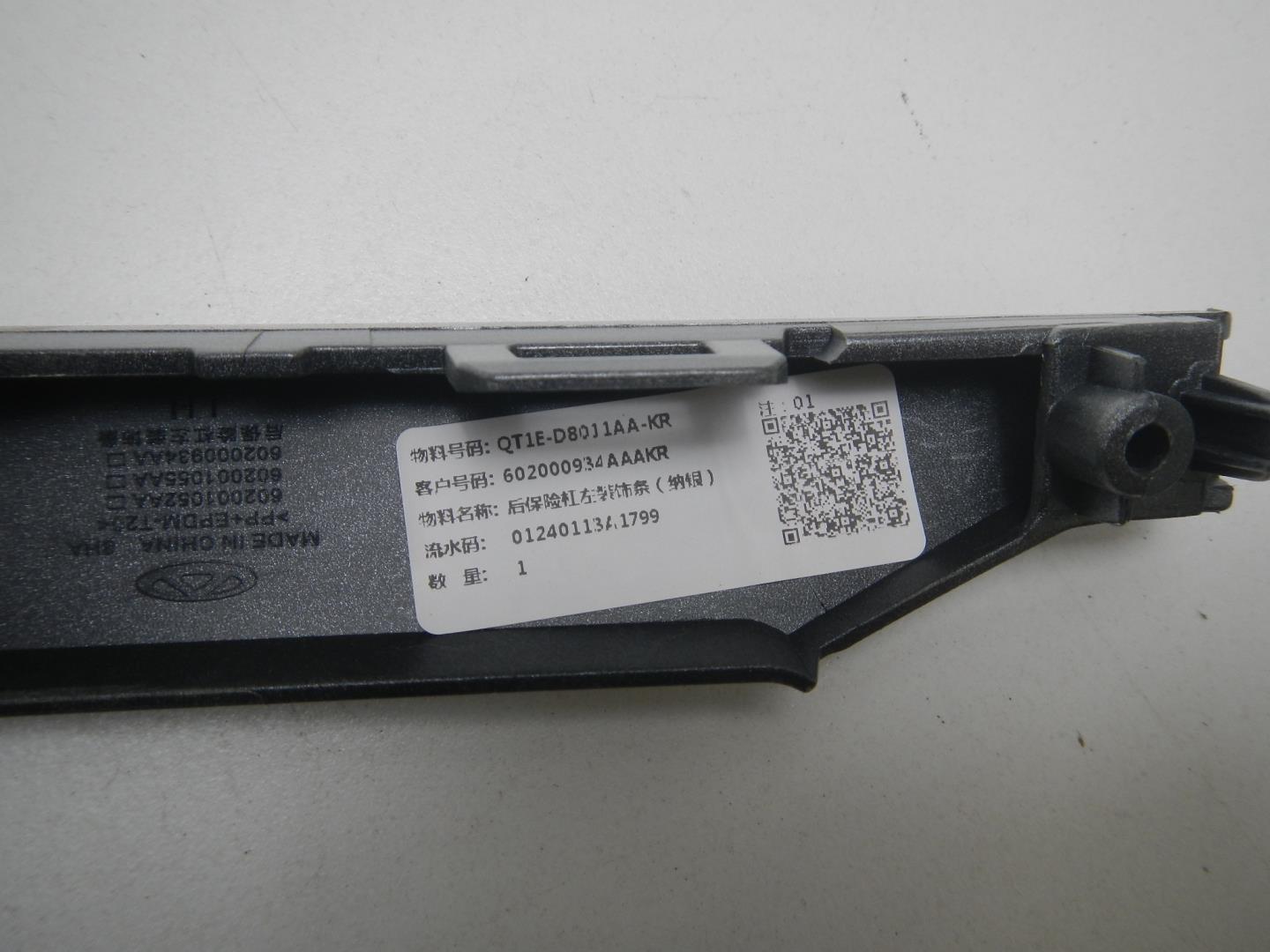 Молдинг заднего бампера