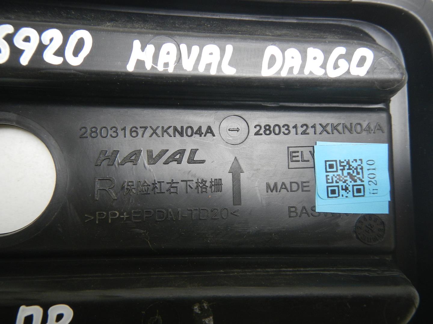 Накладка (кузов наружные)