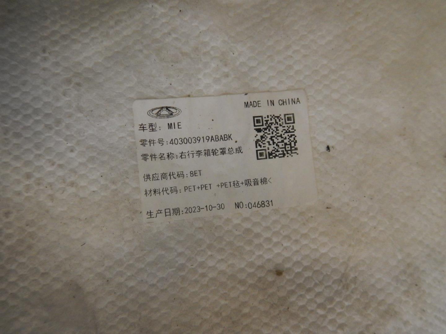 Обшивка багажника