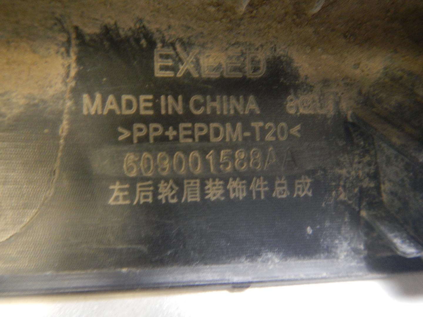 Накладка на крыло