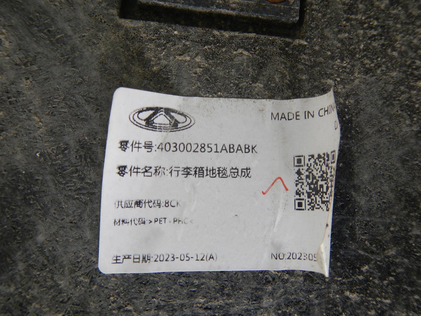 Пол багажника