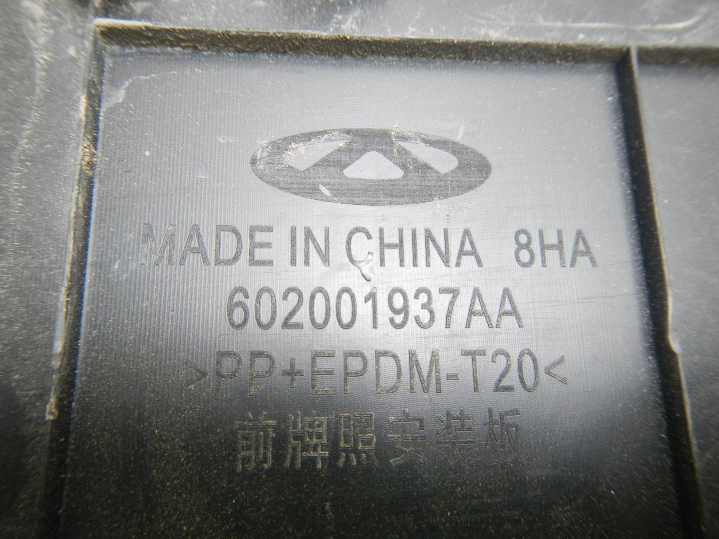 Накладка переднего бампера под номер