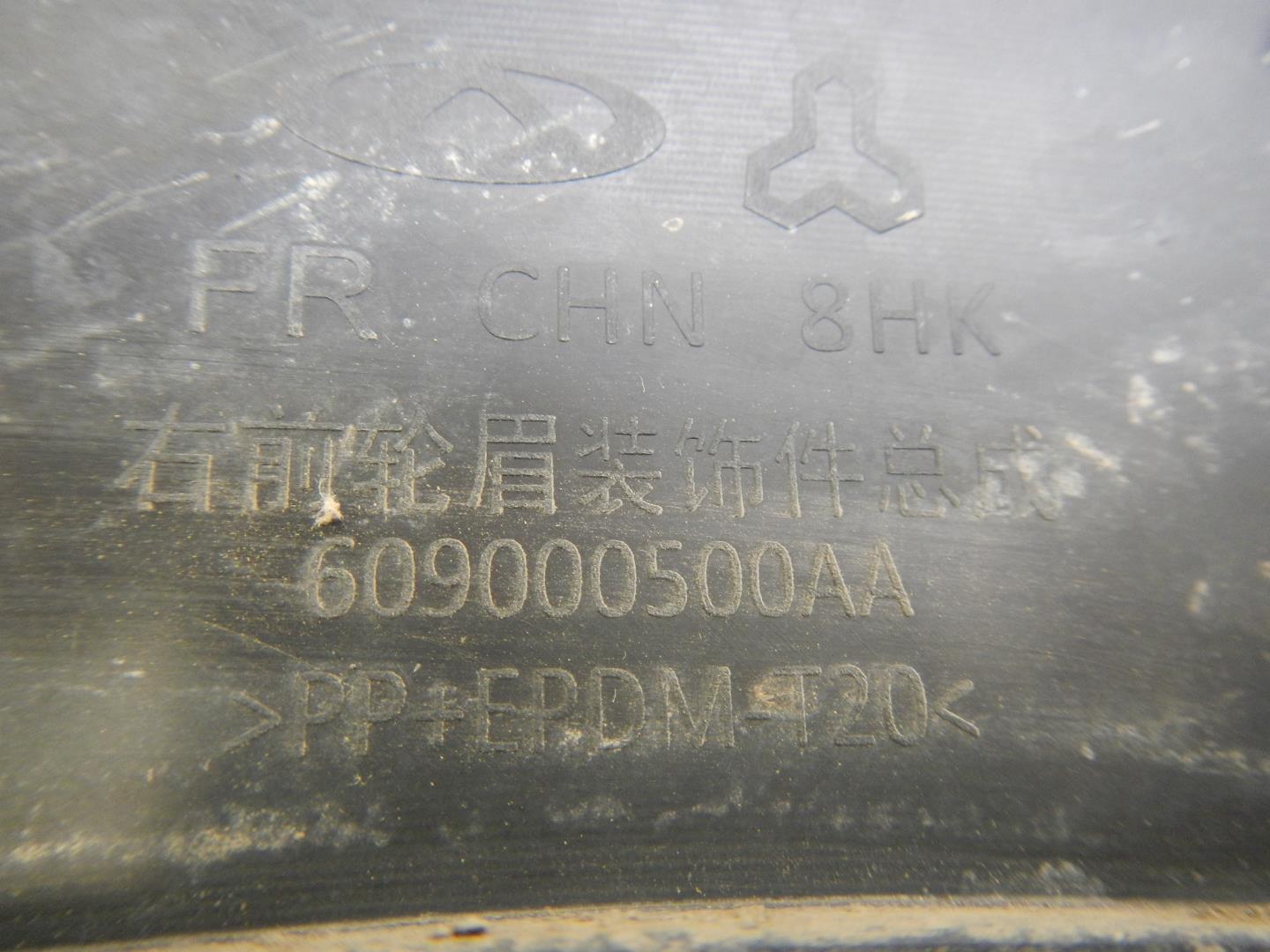 Накладка на крыло