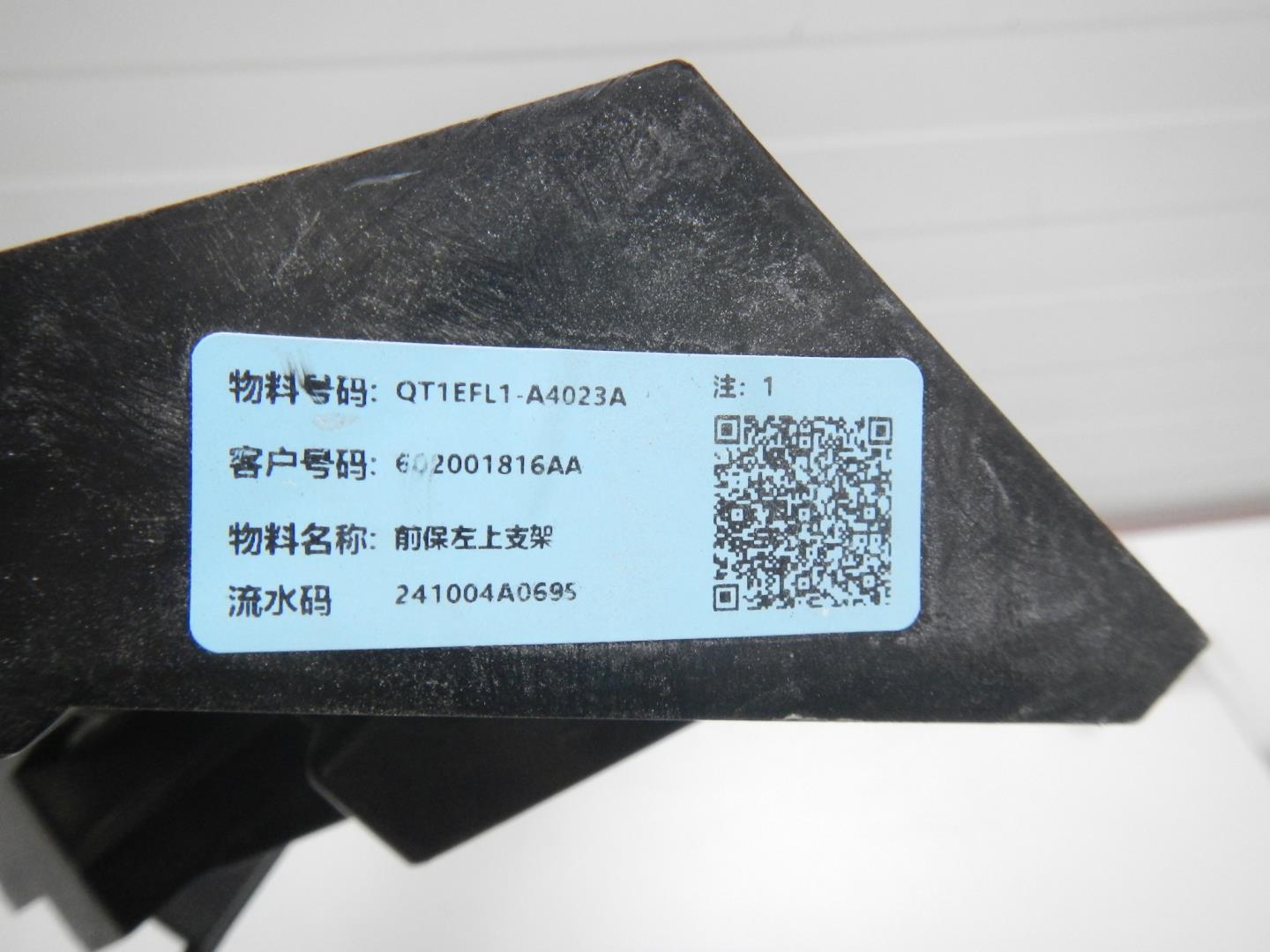 Кронштейн переднего бампера левый