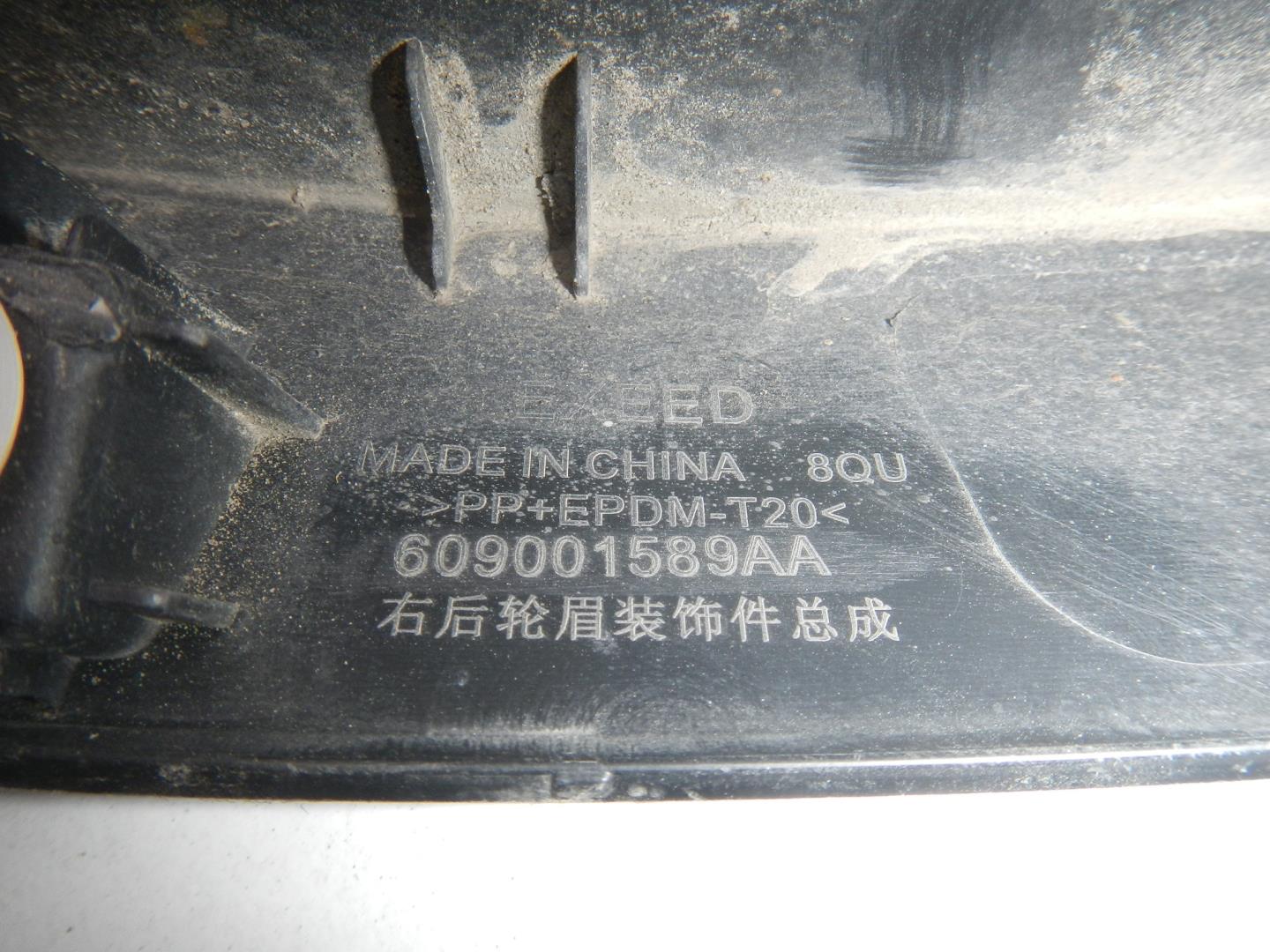 Накладка на крыло