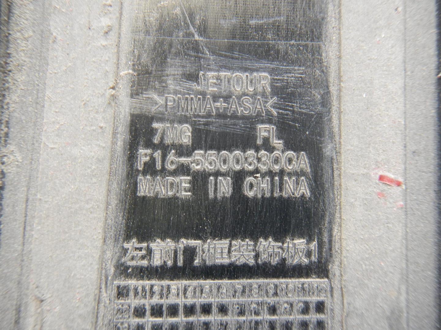 Накладка двери передней левой