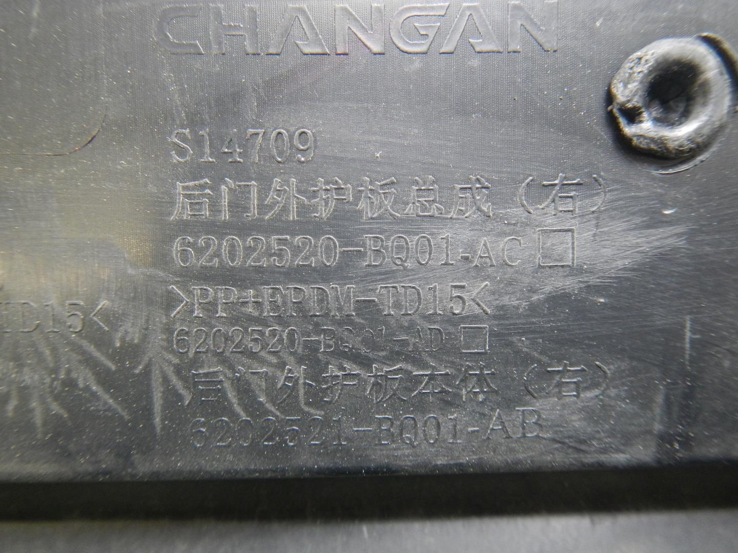 Молдинг задней правой двери