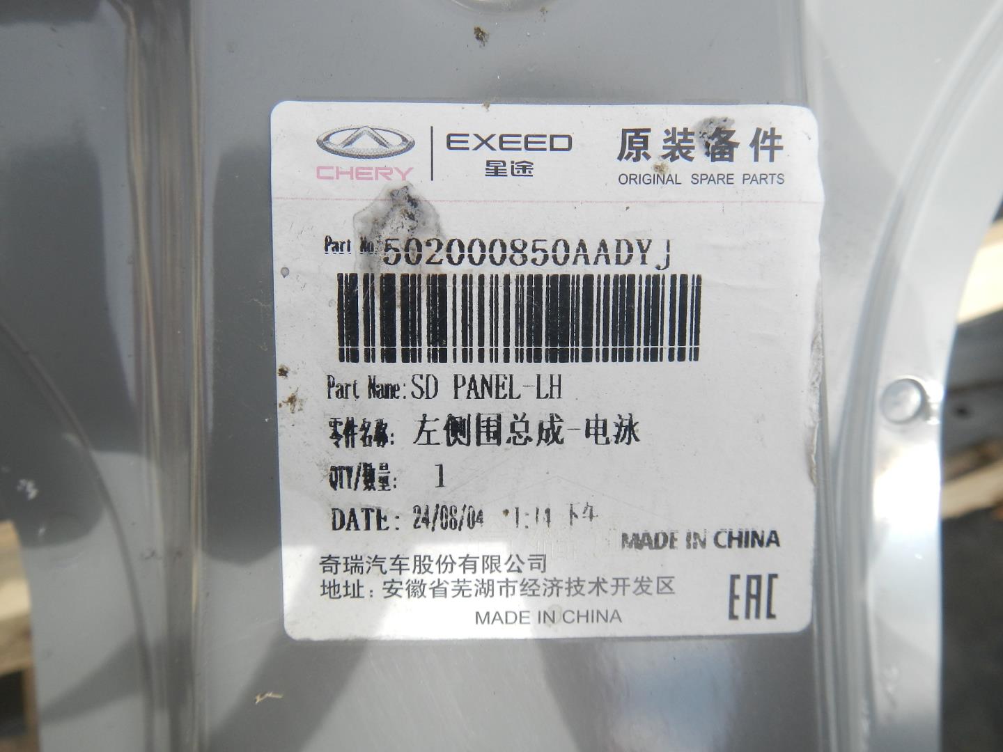 Кузовной элемент