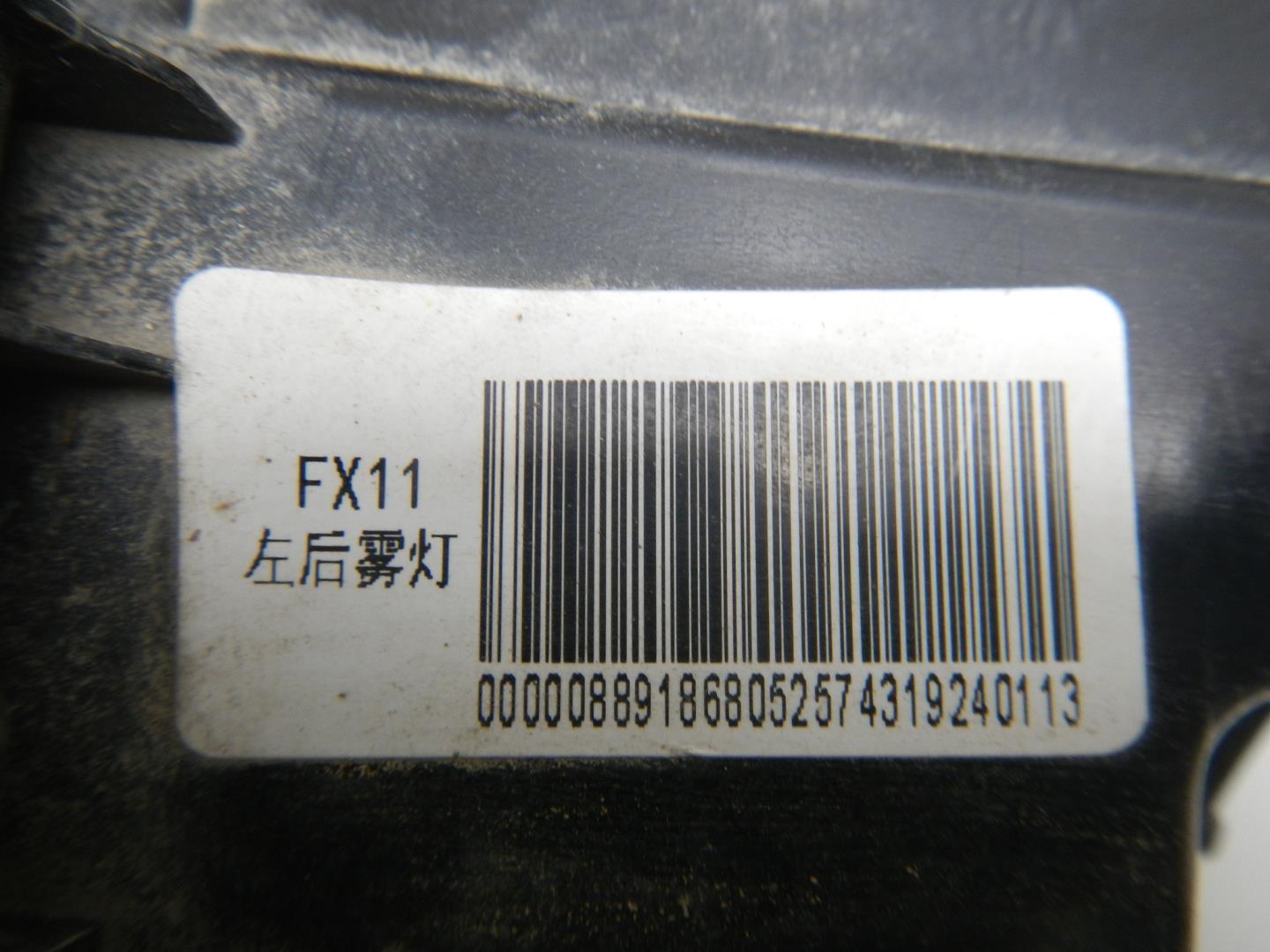 Фонарь задний противотуманный