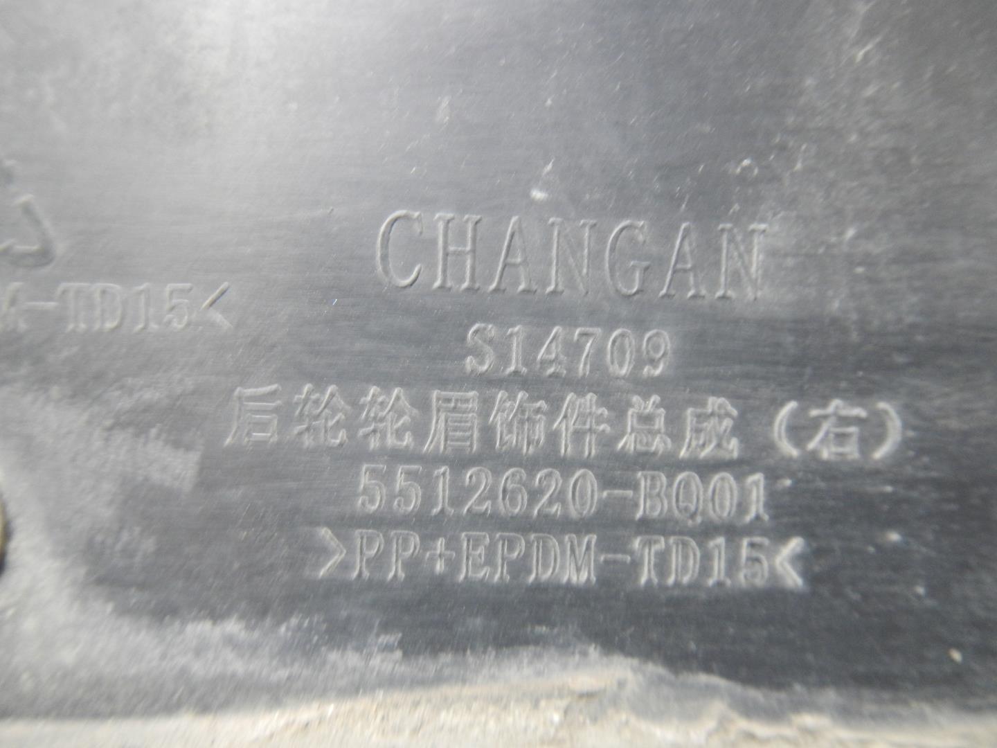 Накладка на крыло