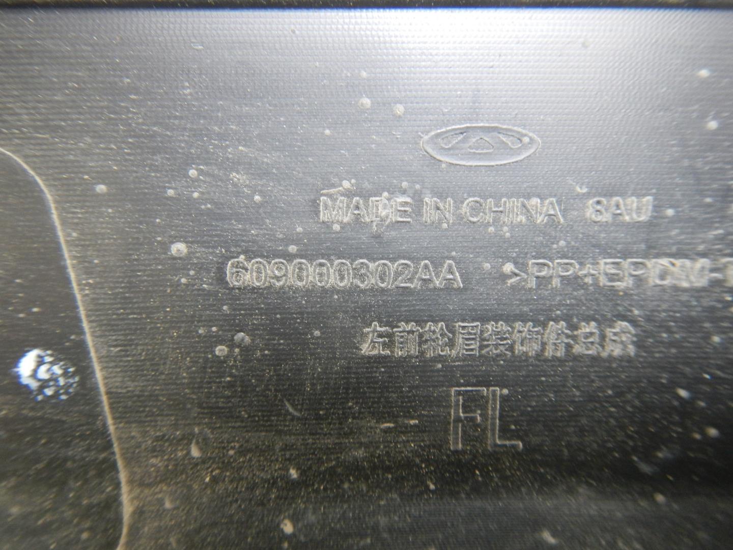 Накладка на крыло