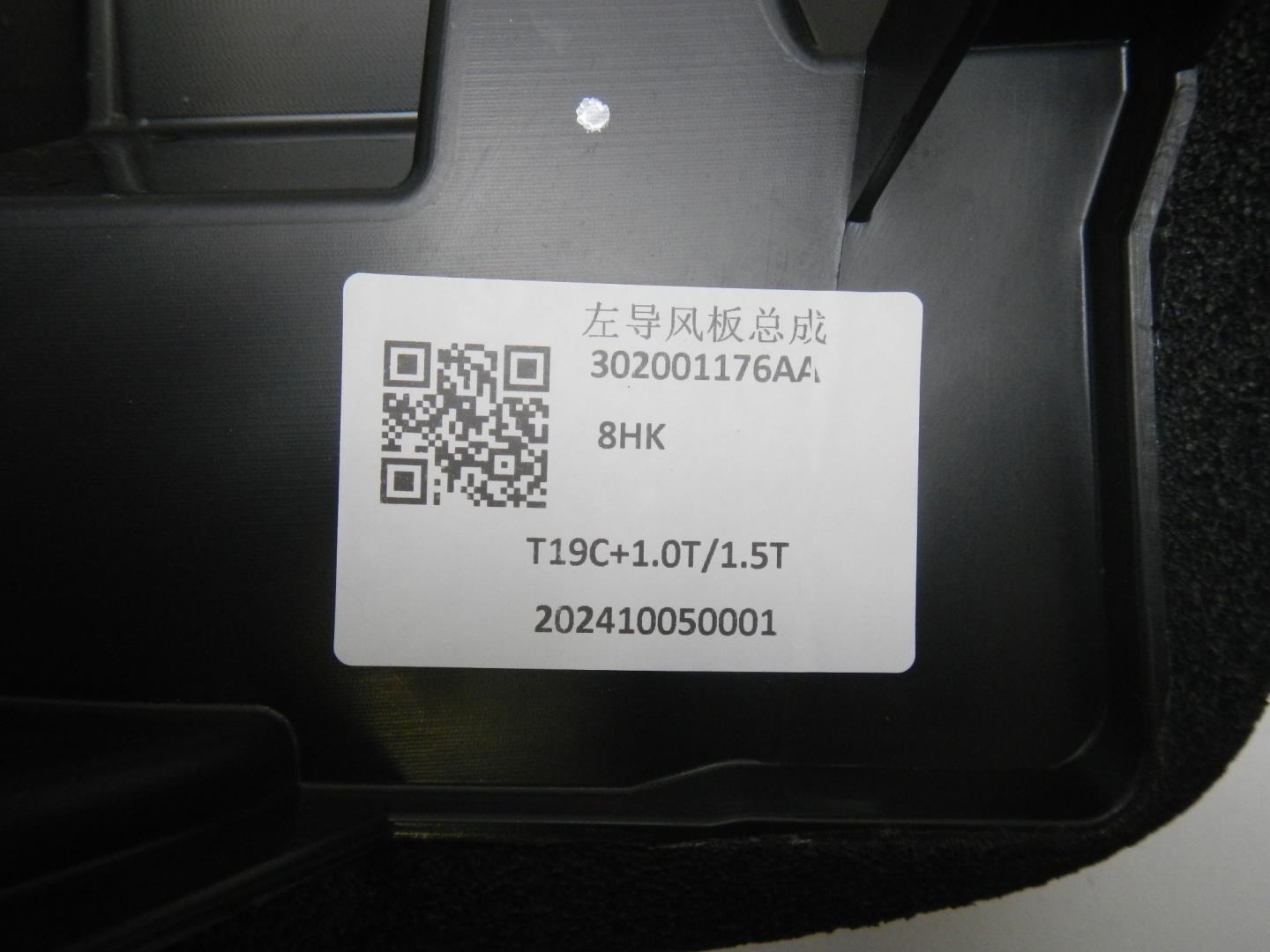 Воздуховод радиатора левый