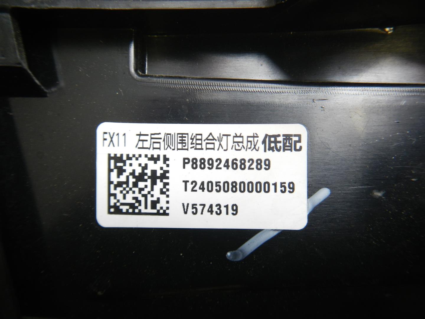 Фонарь задний левый