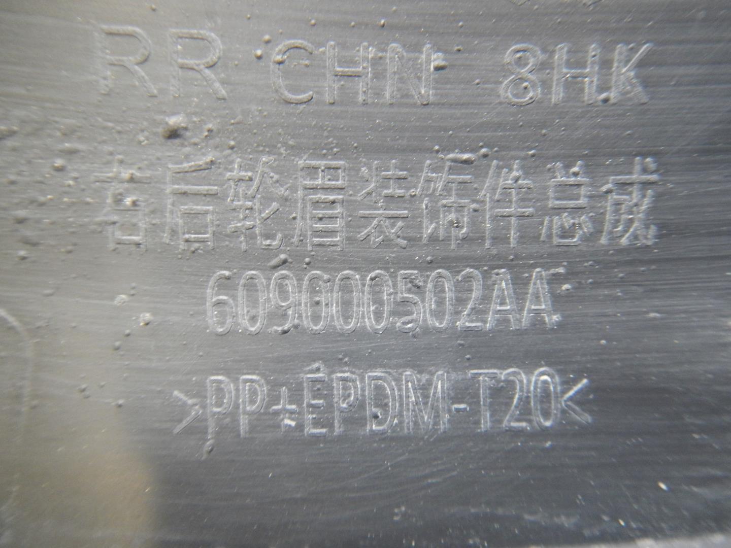 Накладка на крыло