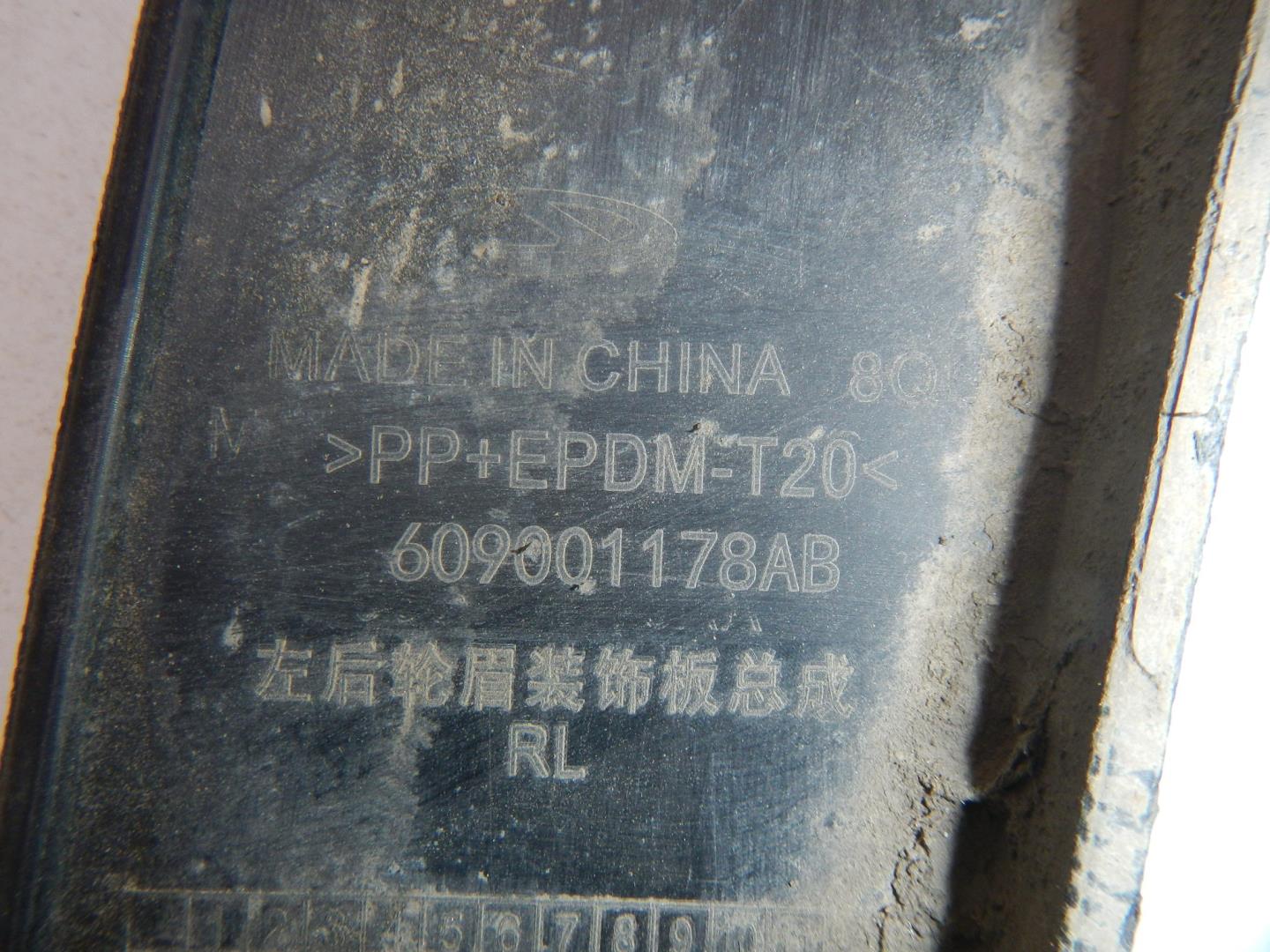 Накладка на крыло