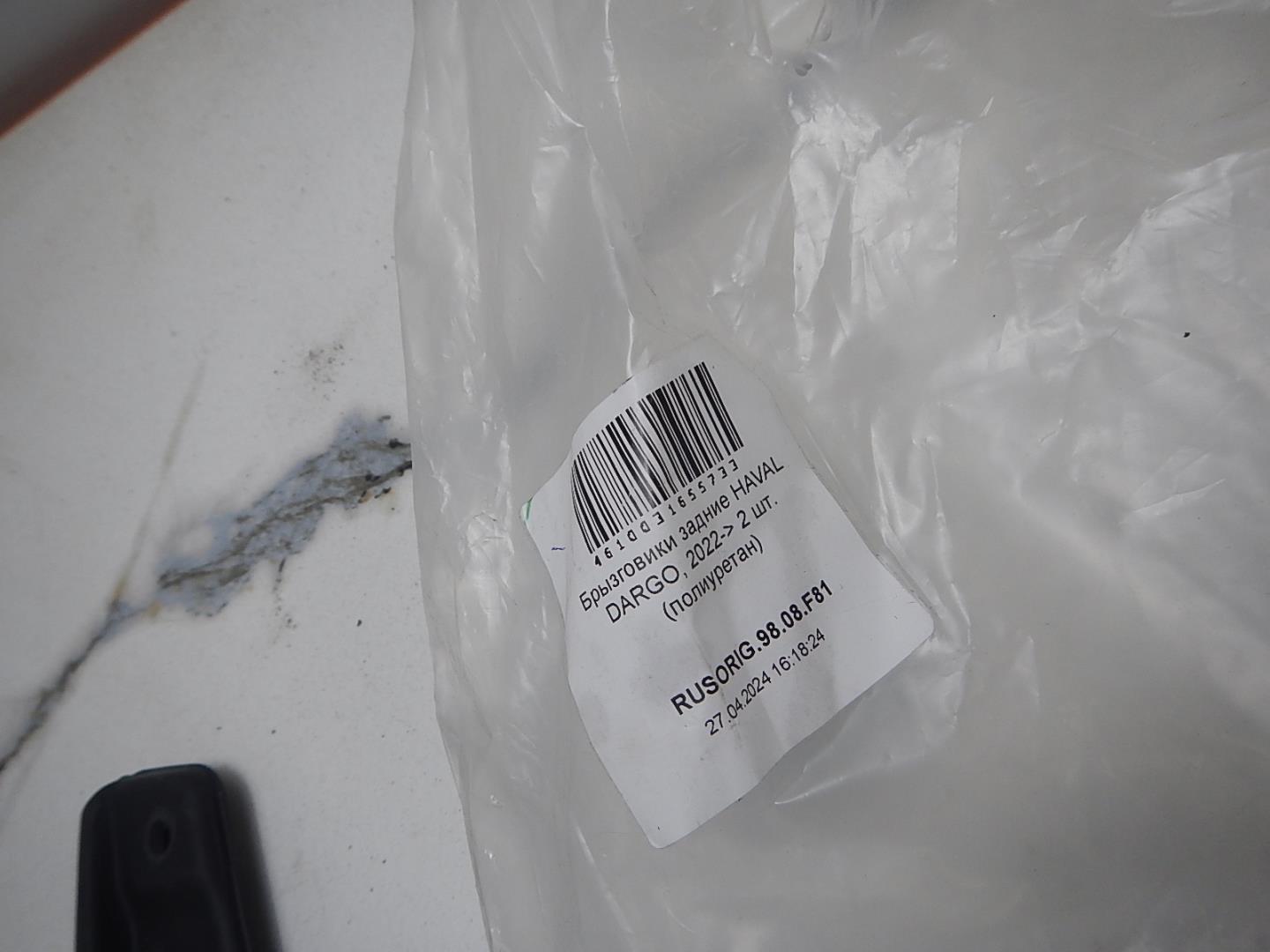 Брызговики