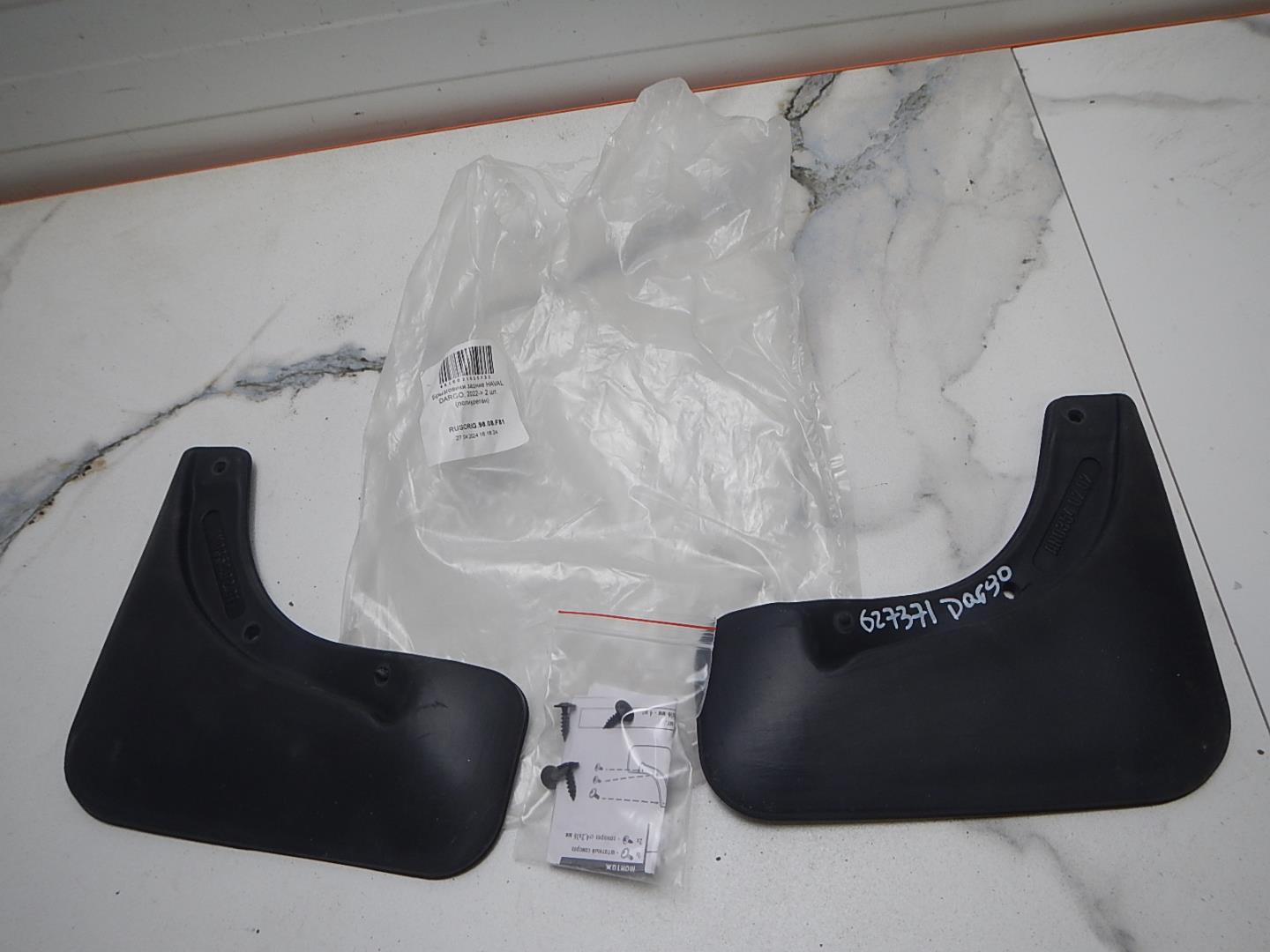 Брызговики